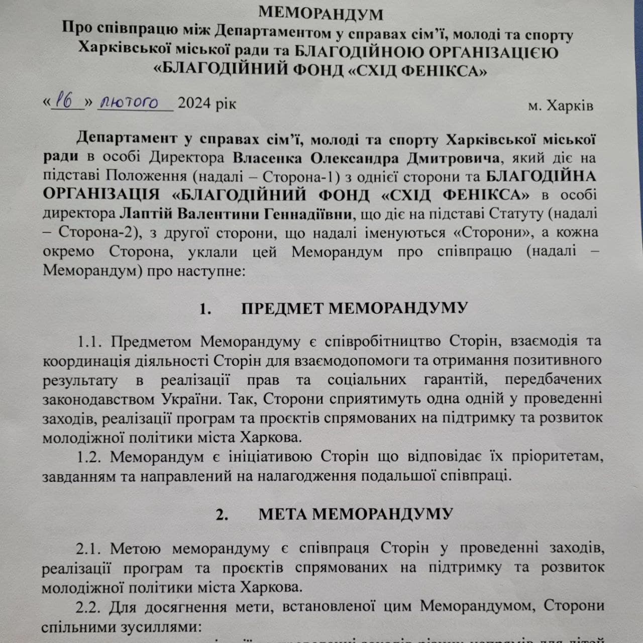 Меморандум про співпрацю з Департаментом Сім'ї молоді та спорту